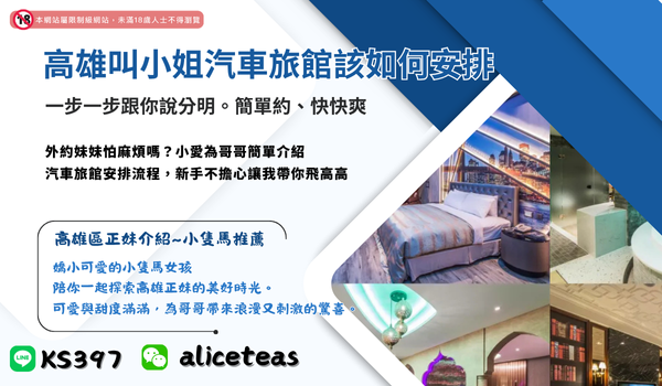 高雄汽車旅館叫小姐介紹